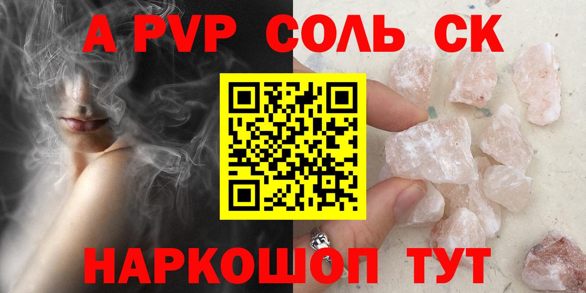 Alpha-PVP Соль  Вход с VPN  A-PVP мука  Петропавловск-Камчатский  Альфа ПВП Соль 