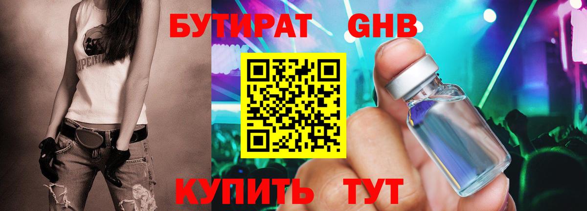 Бутират оксана Петропавловск-Камчатский