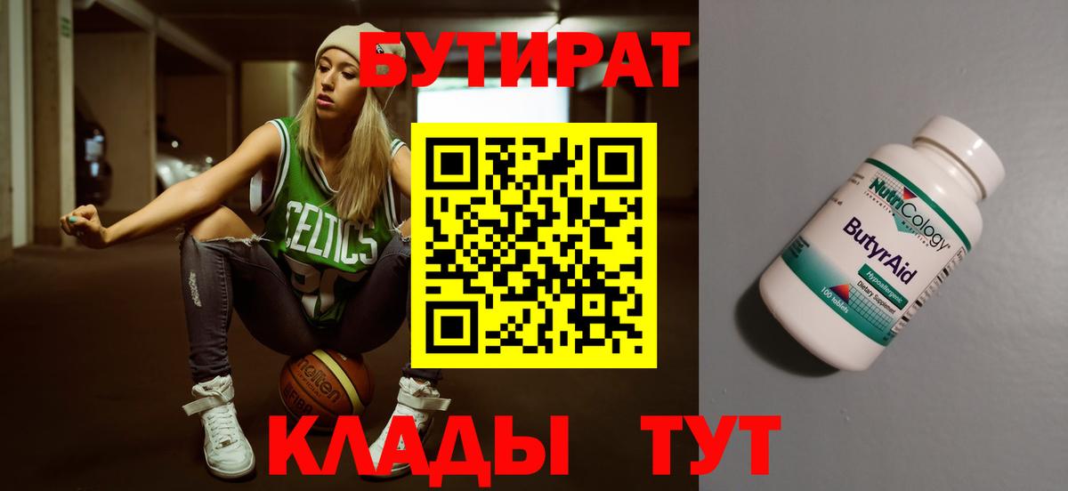 Бутират  Бутират оксибутират  Вход с VPN  Петропавловск-Камчатский 