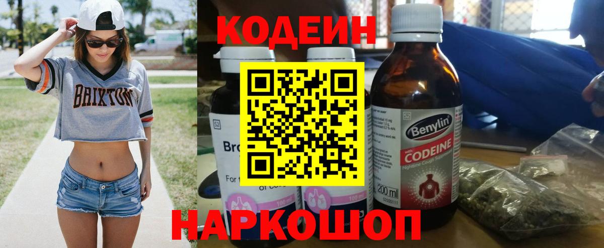 Кодеиновый сироп Lean напиток Lean (лин)  Вход с VPN  Петропавловск-Камчатский 