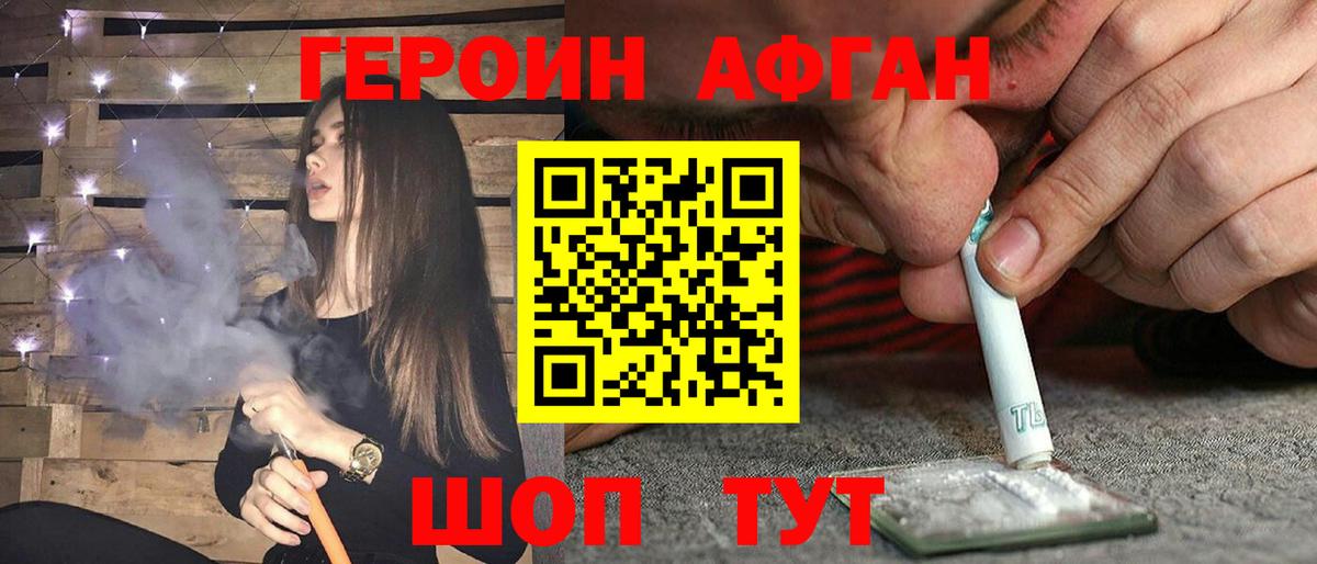 Героин афганец Петропавловск-Камчатский