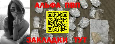 альфа пвп Комсомольск-на-Амуре