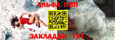 альфа пвп Комсомольск-на-Амуре