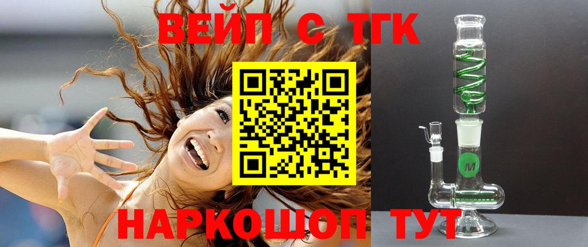 ТГК вейп с тгк Петропавловск-Камчатский